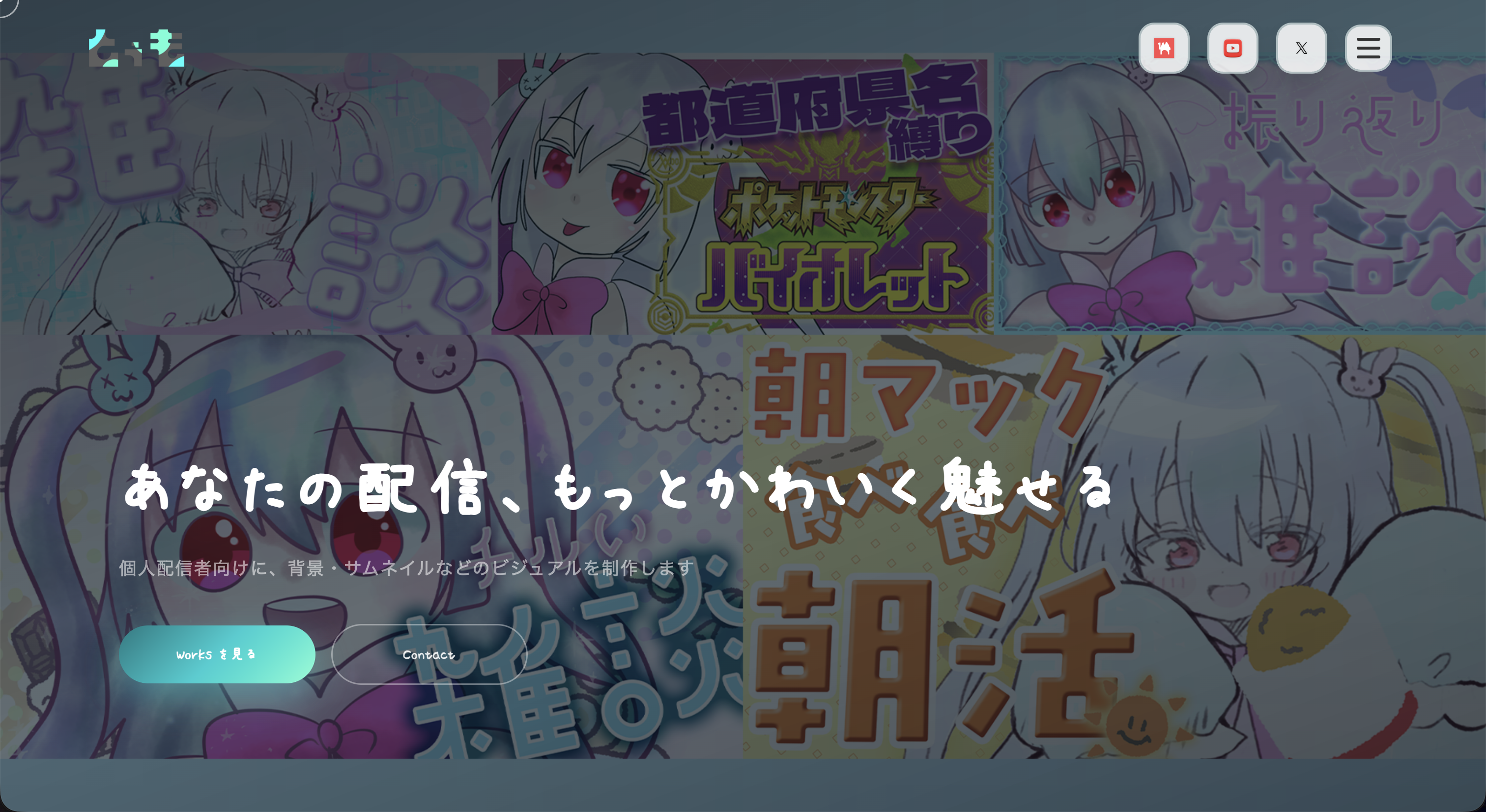 イラストレーター向けポートフォリオ